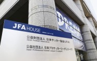 开云体育官网-扛不住了？日本足协预计4年亏损80亿 已准备卖楼